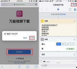 ios下载在线视频捷径