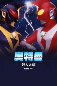 超人97在线视频,超能力对决，正义与邪恶的终极较量