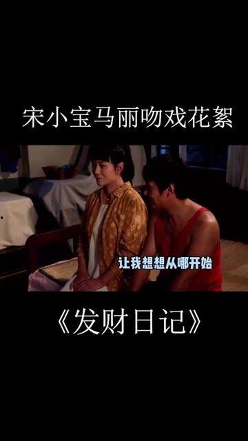 电影发财日记在线视频,揭秘屌丝逆袭的财富传奇